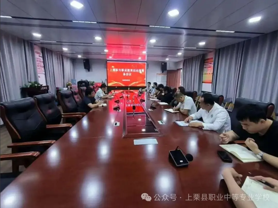 技能周筹备会.jpg