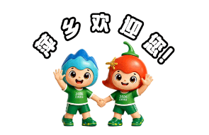 萍乡欢迎您.gif