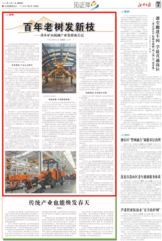 硬核装备“掘进”全球市场